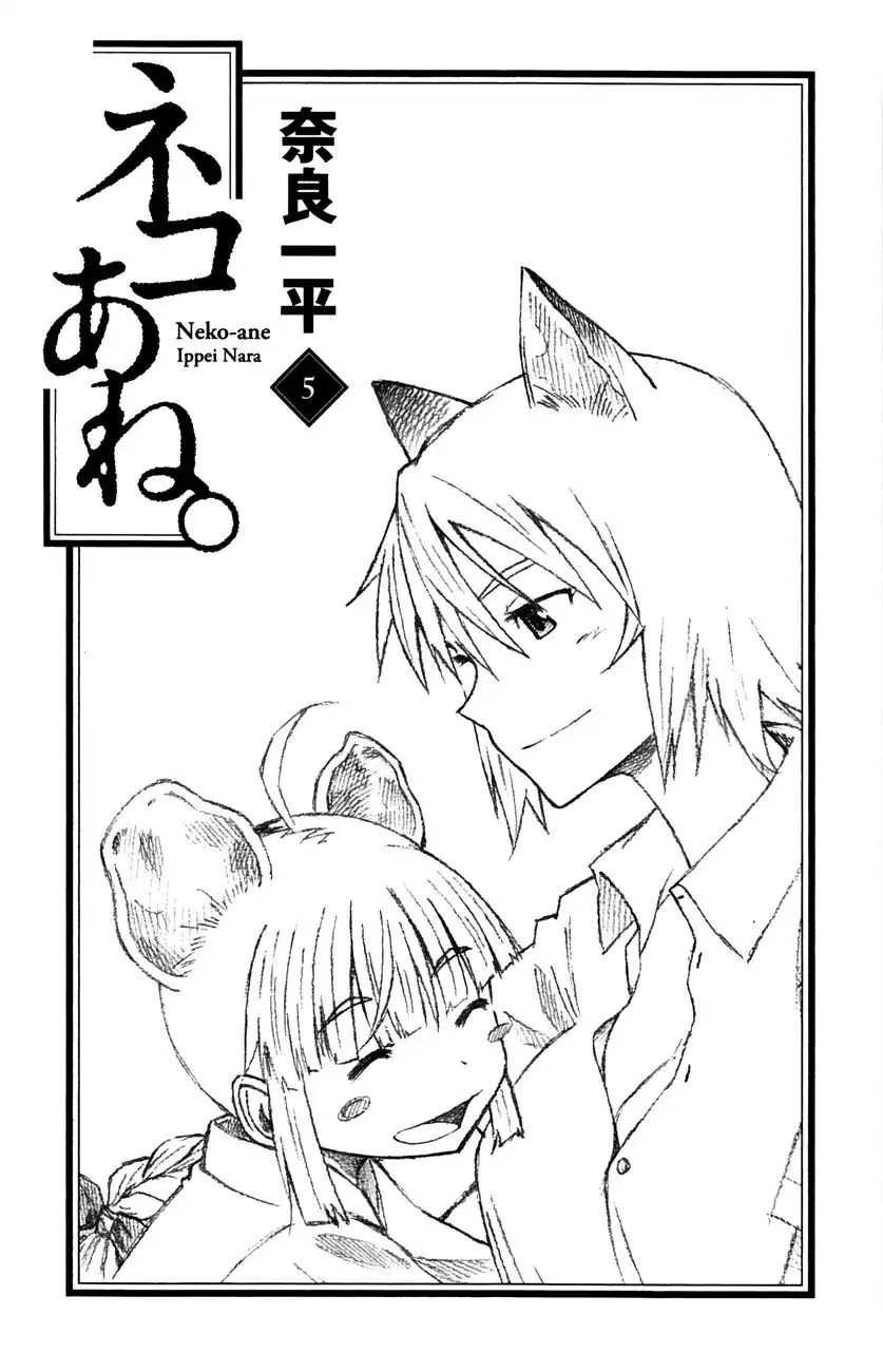 Neko Ane Chapter 24 2